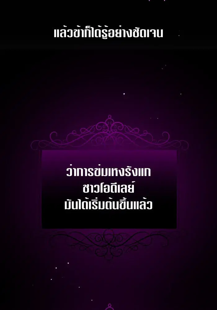 Your Throne ตอนที่ 109 หน้า 139