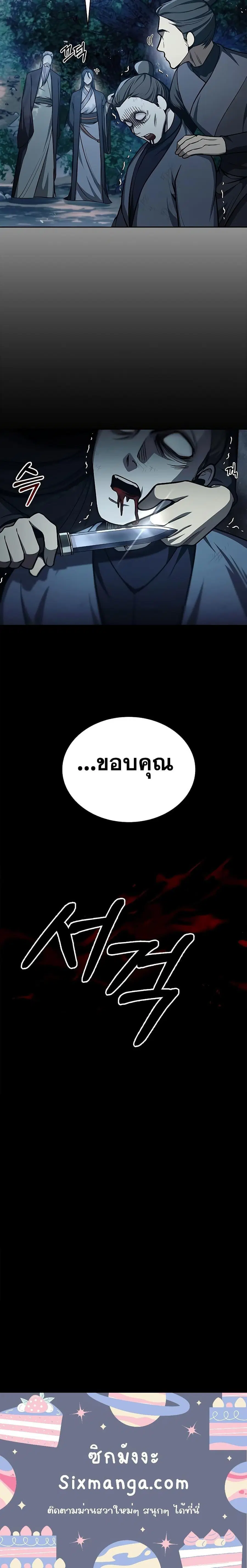 Heavenly Grand Archive’s Young Master ตอนที่ 22 หน้า 24