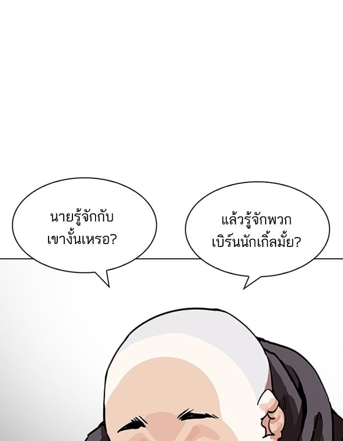 Lookism ตอนที่ 199 หน้า 132