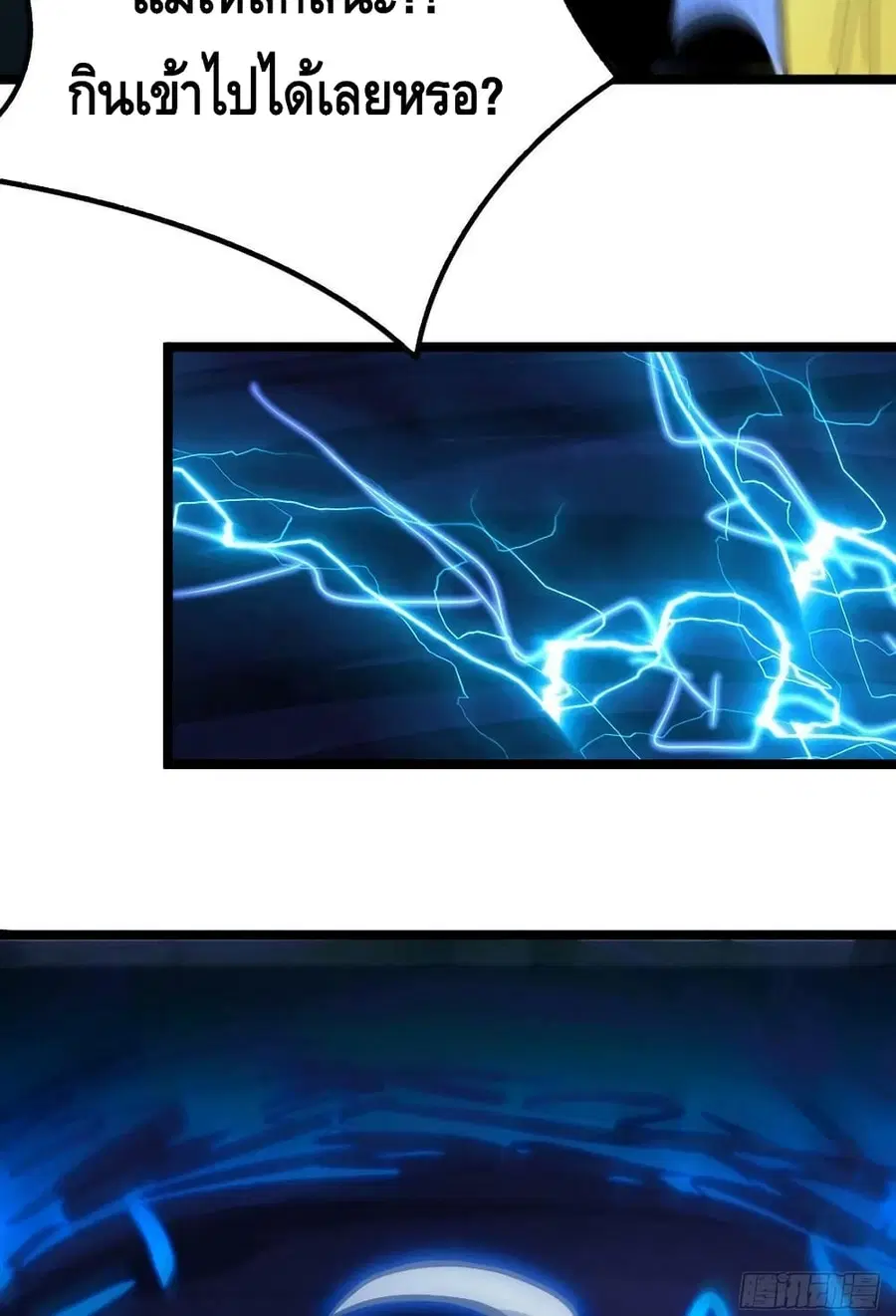 High Energy Strikes ตอนที่ 221 หน้า 45