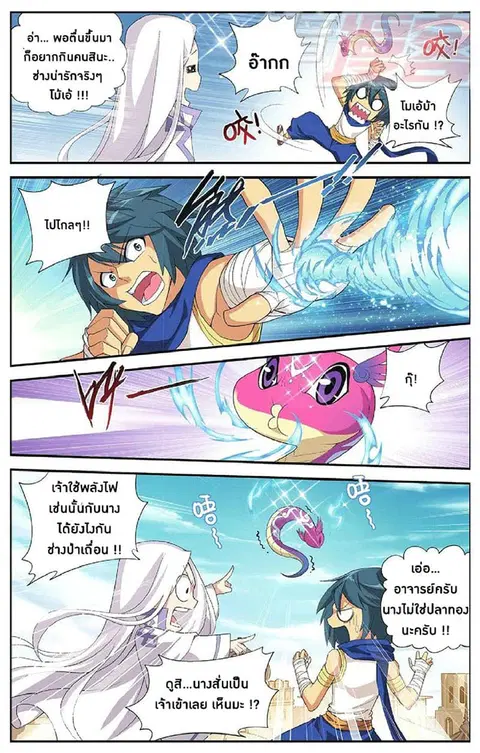 Doupo Cangqiong ตอนที่ 51 หน้า 12
