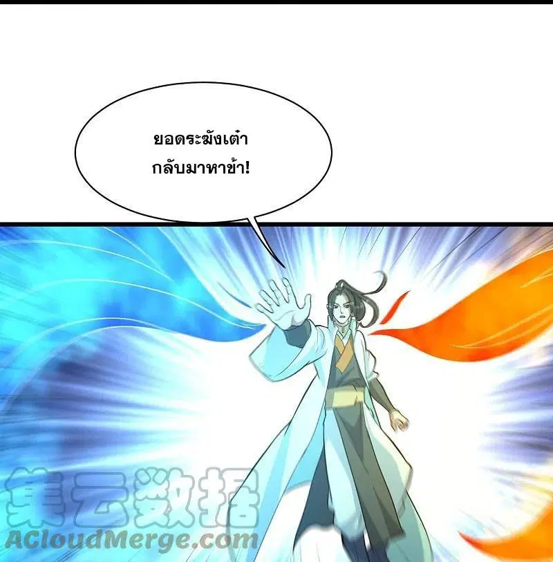 Matchless Emperor ตอนที่ 289 หน้า 25