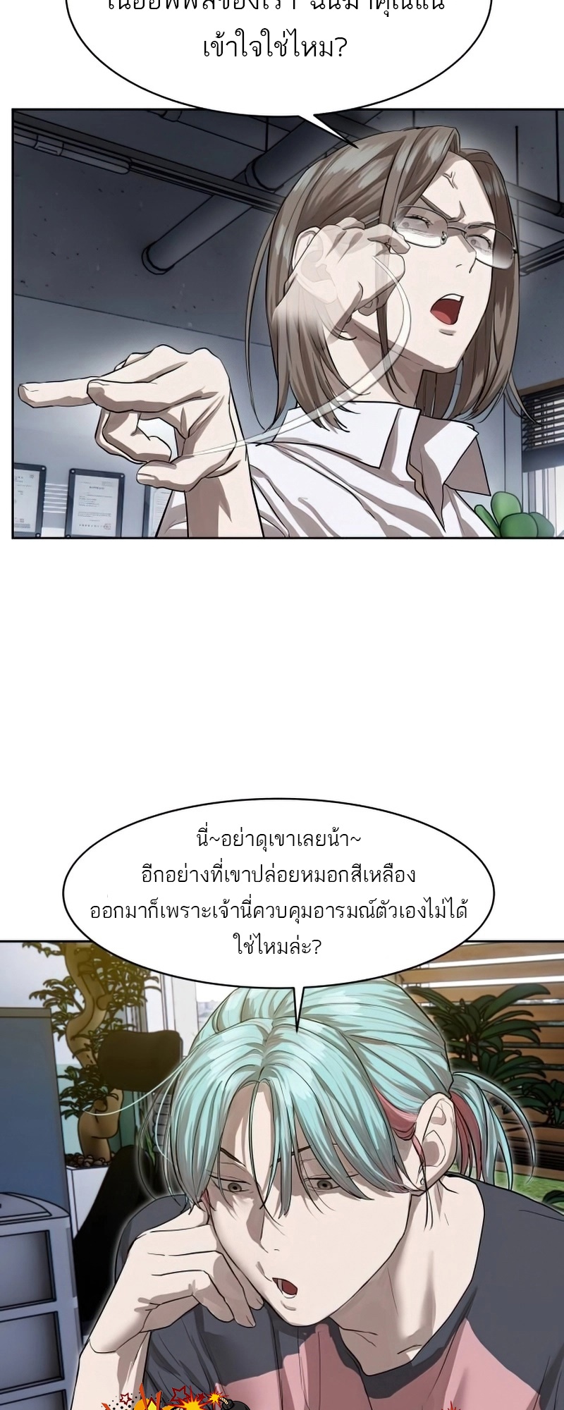 Special Civil Servant กองกำลังพิเศษหมอกสีเหลือง ตอนที่ 26 หน้า 11