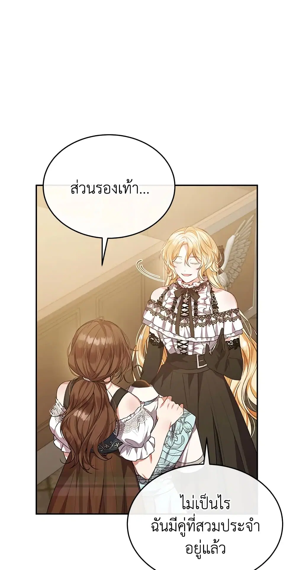 The Real Daughter Is Back ตอนที่ 45 หน้า 49
