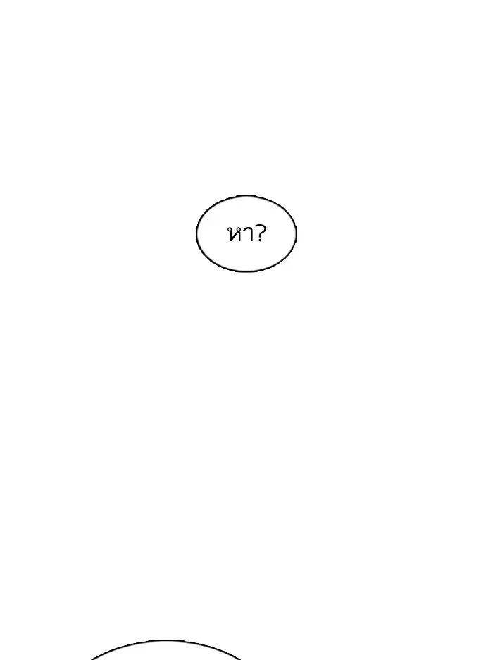 How to Fight ตอนที่ 110 หน้า 51