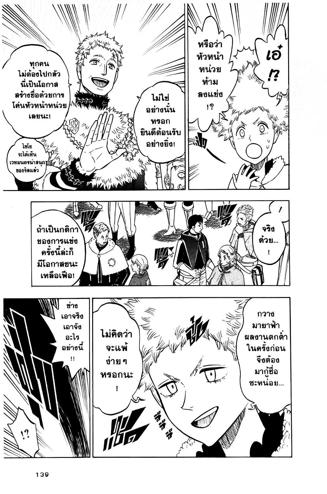 Black Clover ตอนที่ 118 หน้า 6
