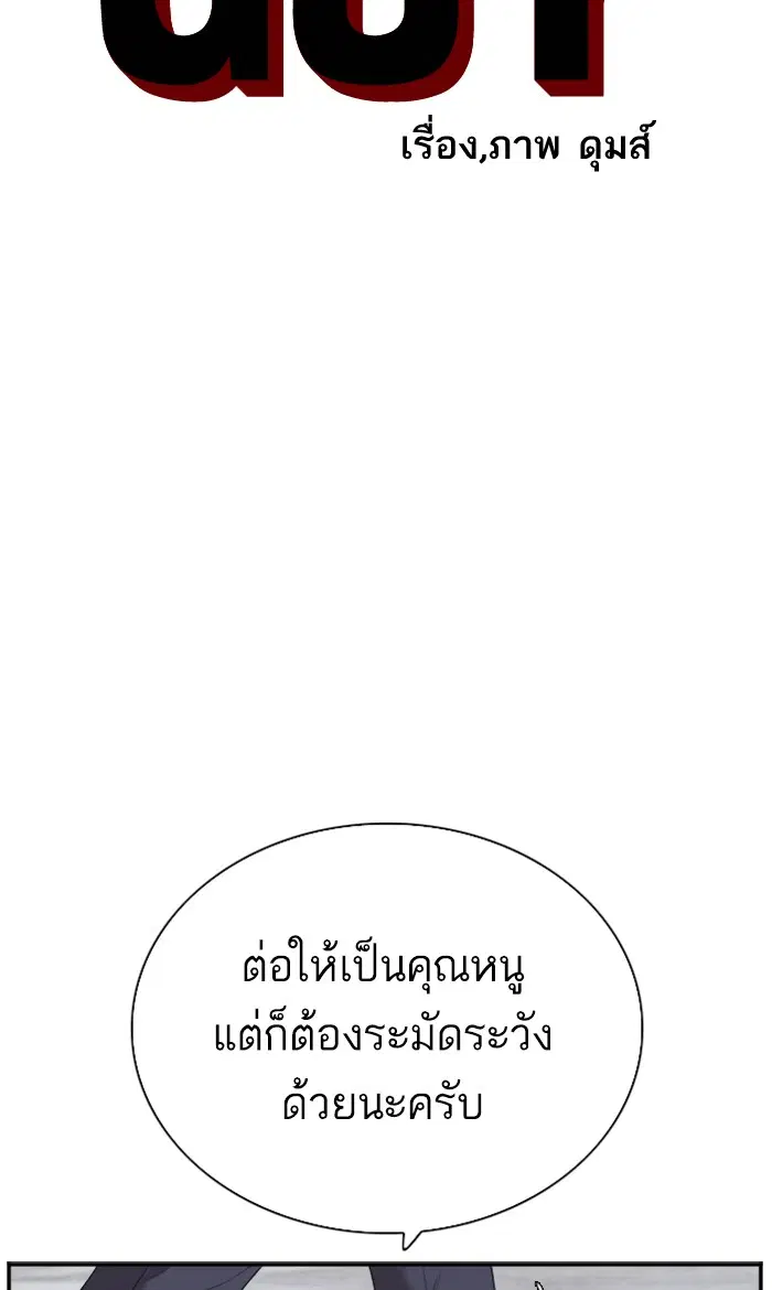 Bad Guy ตอนที่ 59 หน้า 6