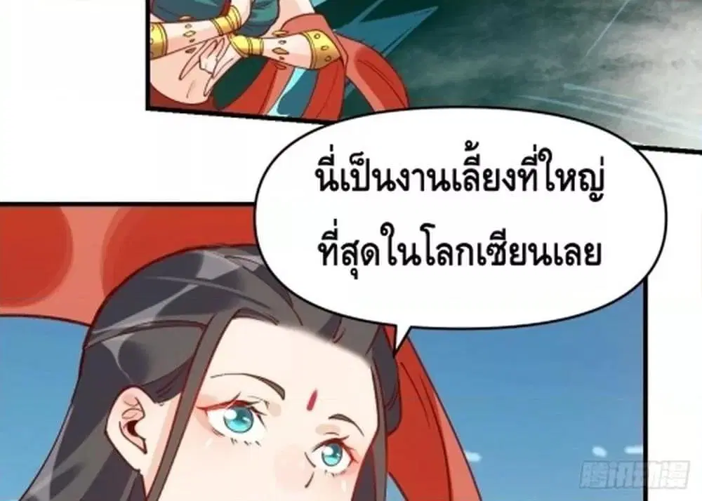 It Turns Out That I Am A Big Cultivator ตอนที่ 68 หน้า 13