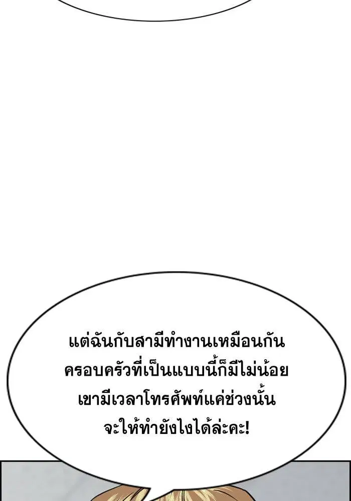 True Education ตอนที่ 85 หน้า 70