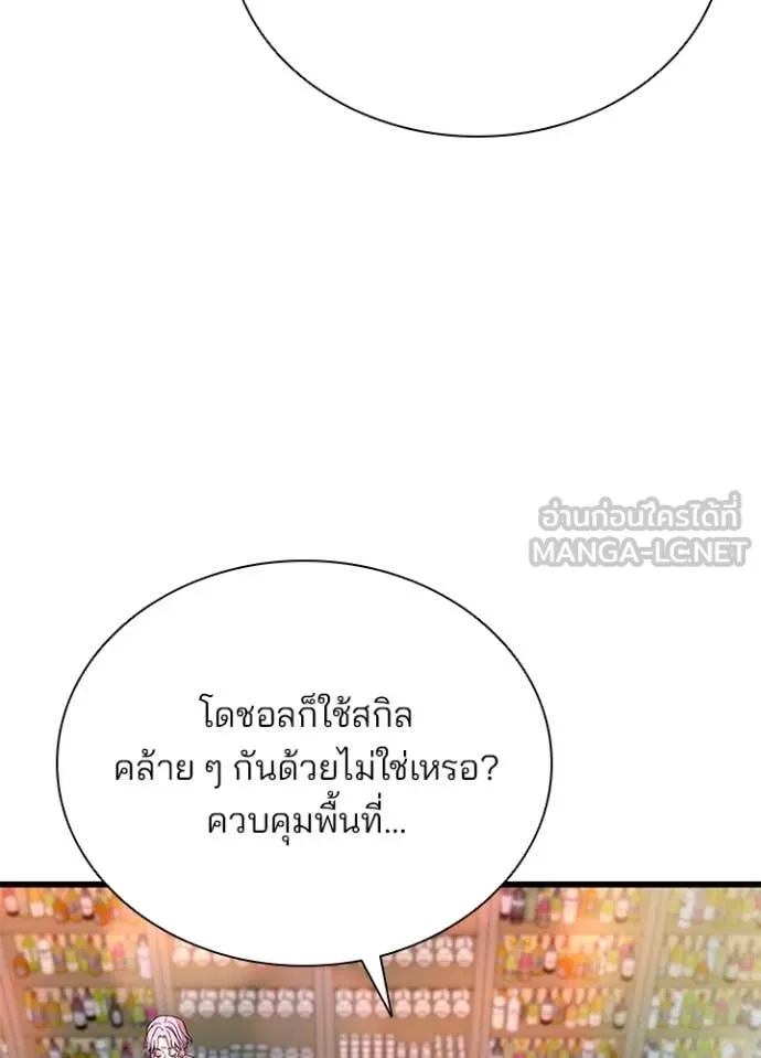 Villain to Kill ตอนที่ 193 หน้า 16