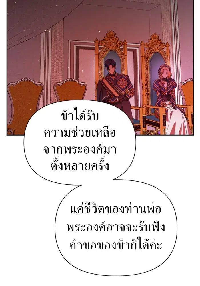 Your Throne ตอนที่ 82 หน้า 128