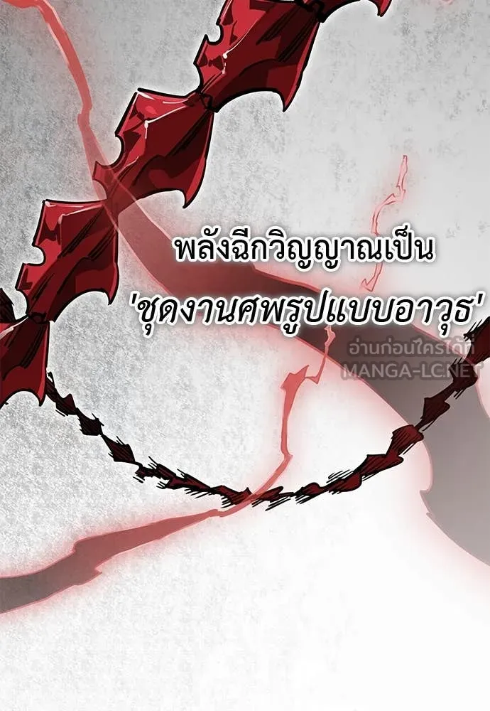 Reincarnation Path of The Underworld King ยอมรา ผู้พิพากษาจากนรก ตอนที่ 101 หน้า 69