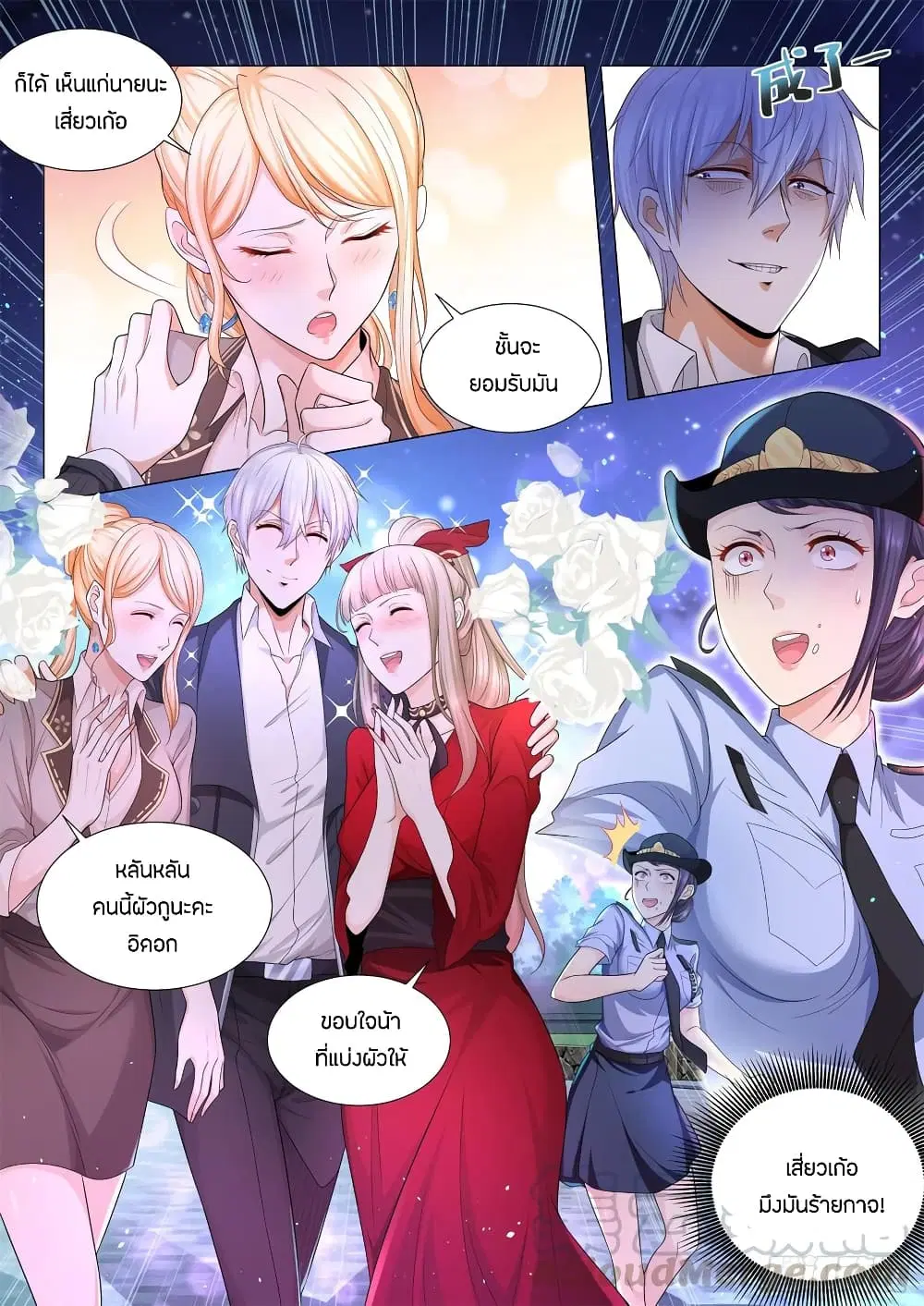 Shen Hao’s Heavenly Fall System ตอนที่ 89 หน้า 13
