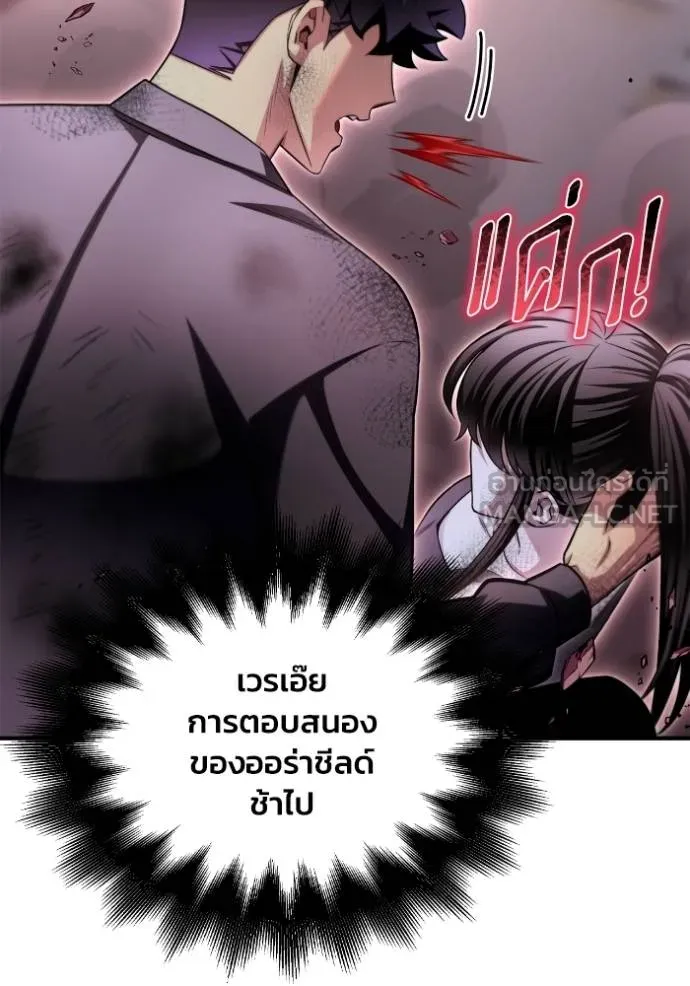 Superhuman Battlefield เกมของยอดมนุษย์ ตอนที่ 127 หน้า 9