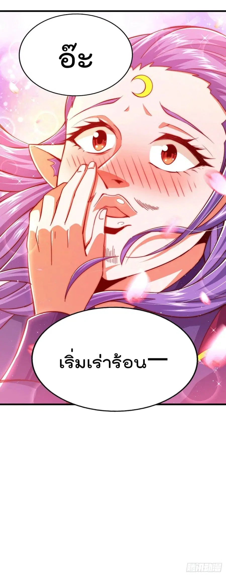 Who is your Daddy ตอนที่ 62 หน้า 58