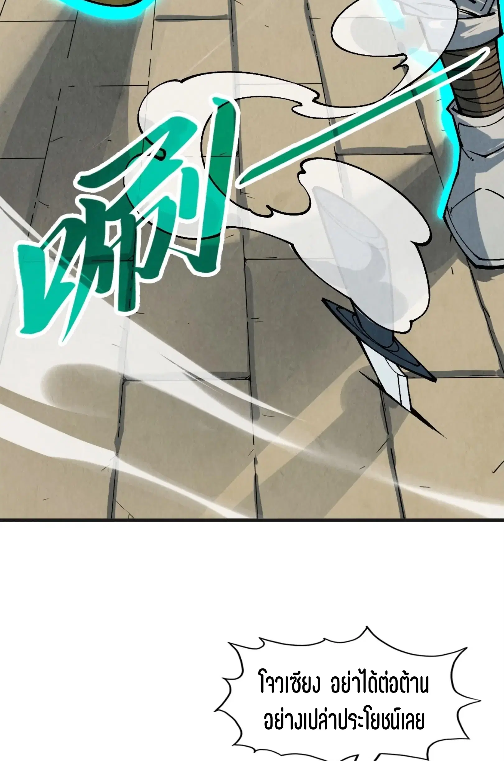 The Eternal Supreme ตอนที่ 305 หน้า 24