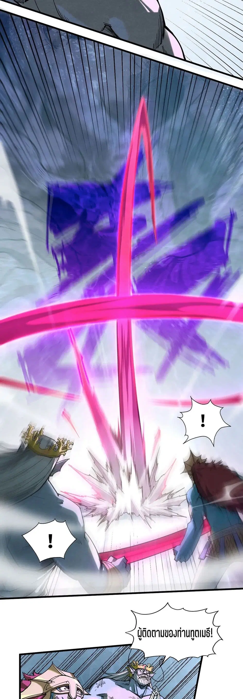 The Eternal Supreme ตอนที่ 186 หน้า 8