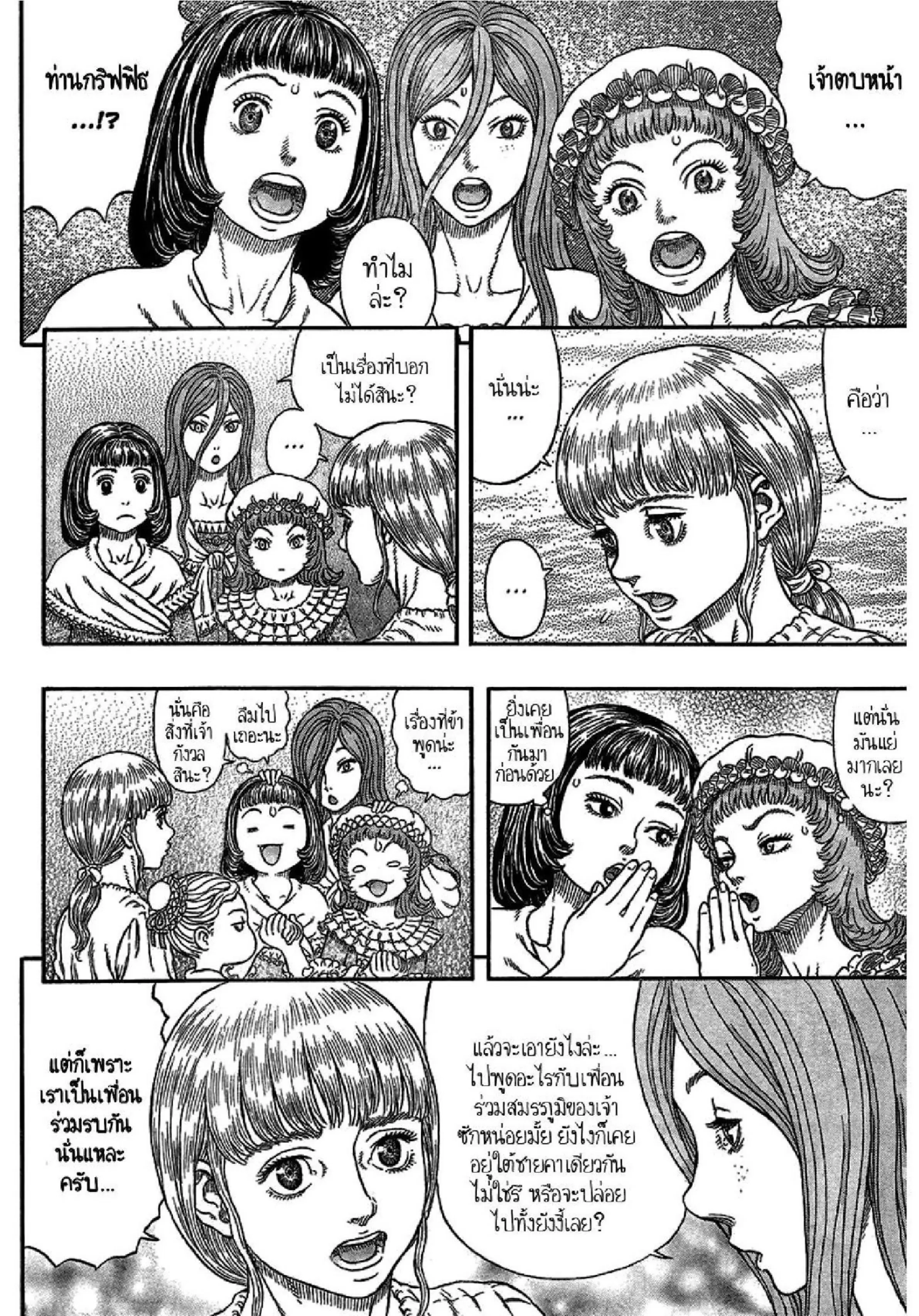 Berserk ตอนที่ 338 หน้า 7