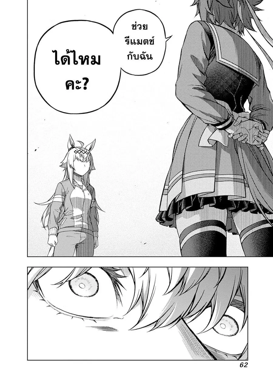 Uma Musume: Cinderella Gray ตอนที่ 148 หน้า 14