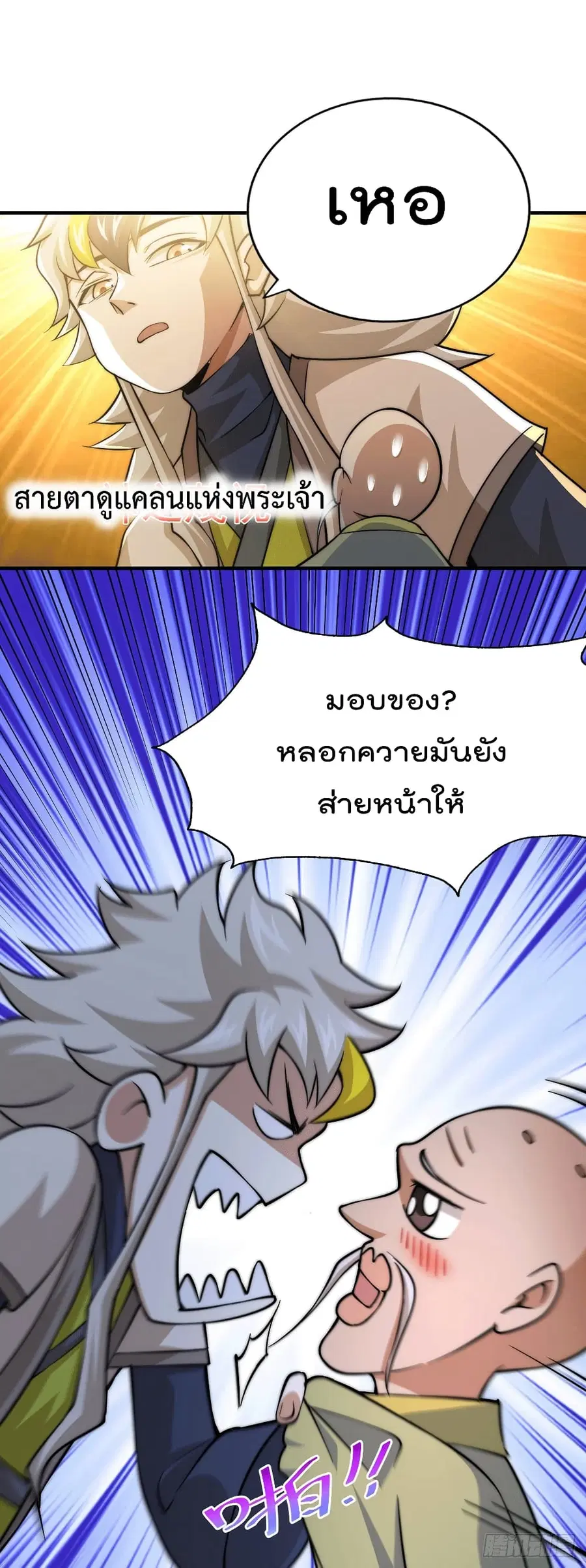 Who is your Daddy ตอนที่ 49 หน้า 20
