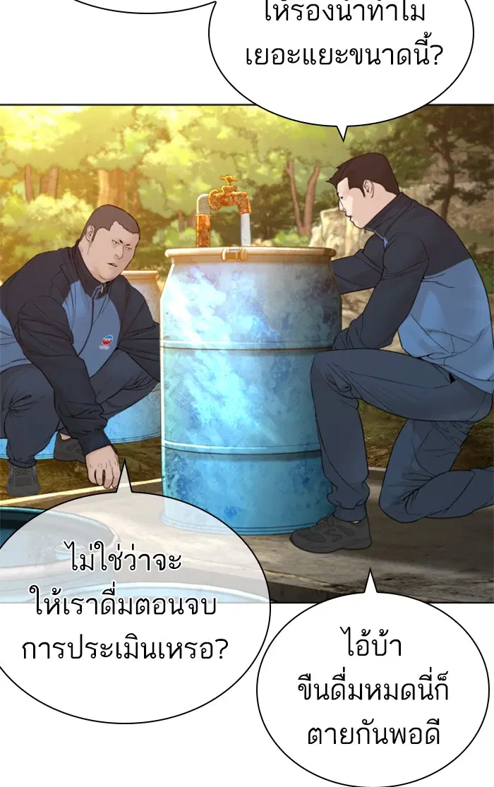 How to Fight ตอนที่ 152 หน้า 50