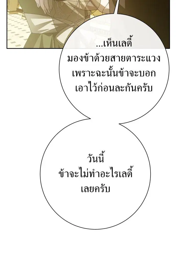 Your Throne ตอนที่ 169 หน้า 77