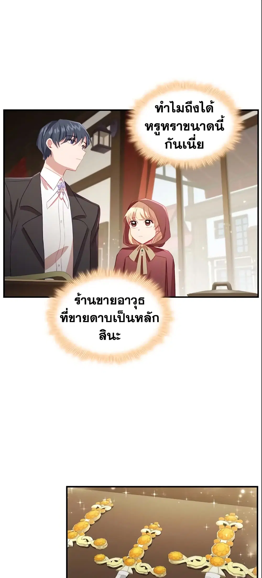 The Beloved Little Princess ตอนที่ 70 หน้า 34