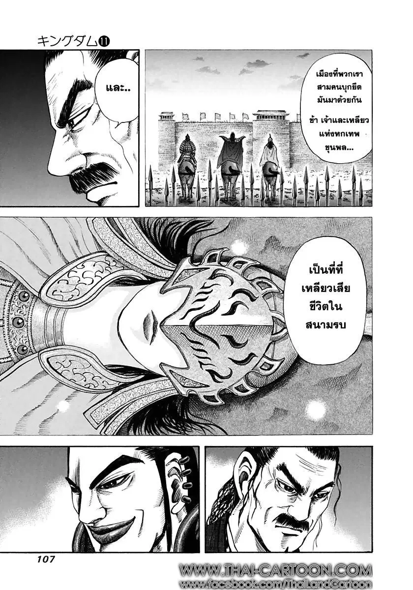 Kingdom ตอนที่ 113 หน้า 13