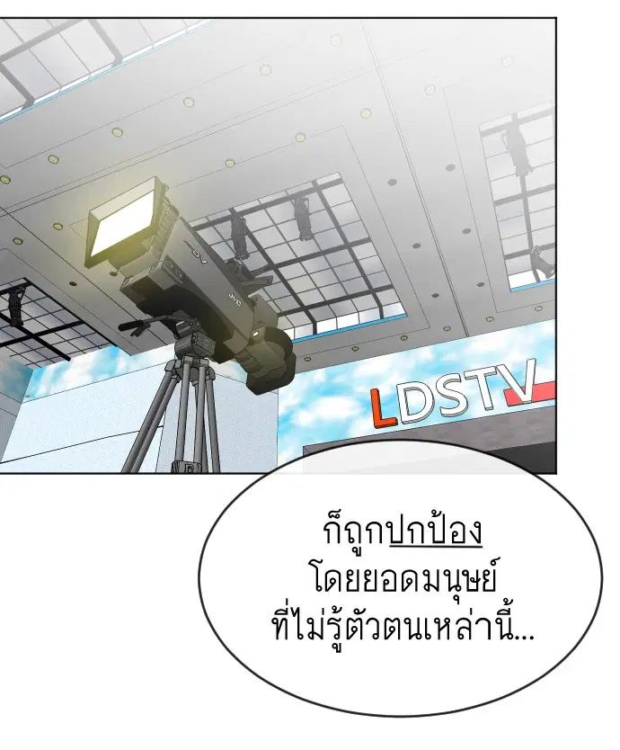 Superhuman Era ตอนที่ 37 หน้า 69
