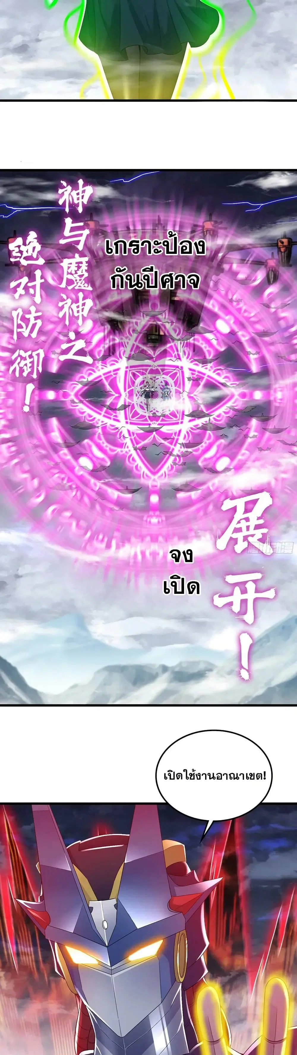 My Wife is a Demon Queen ตอนที่ 417 หน้า 18