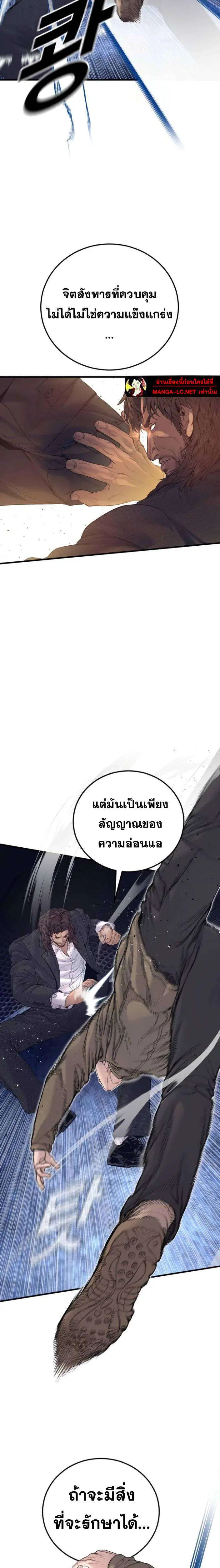 Manager Kim ตอนที่ 230 หน้า 5