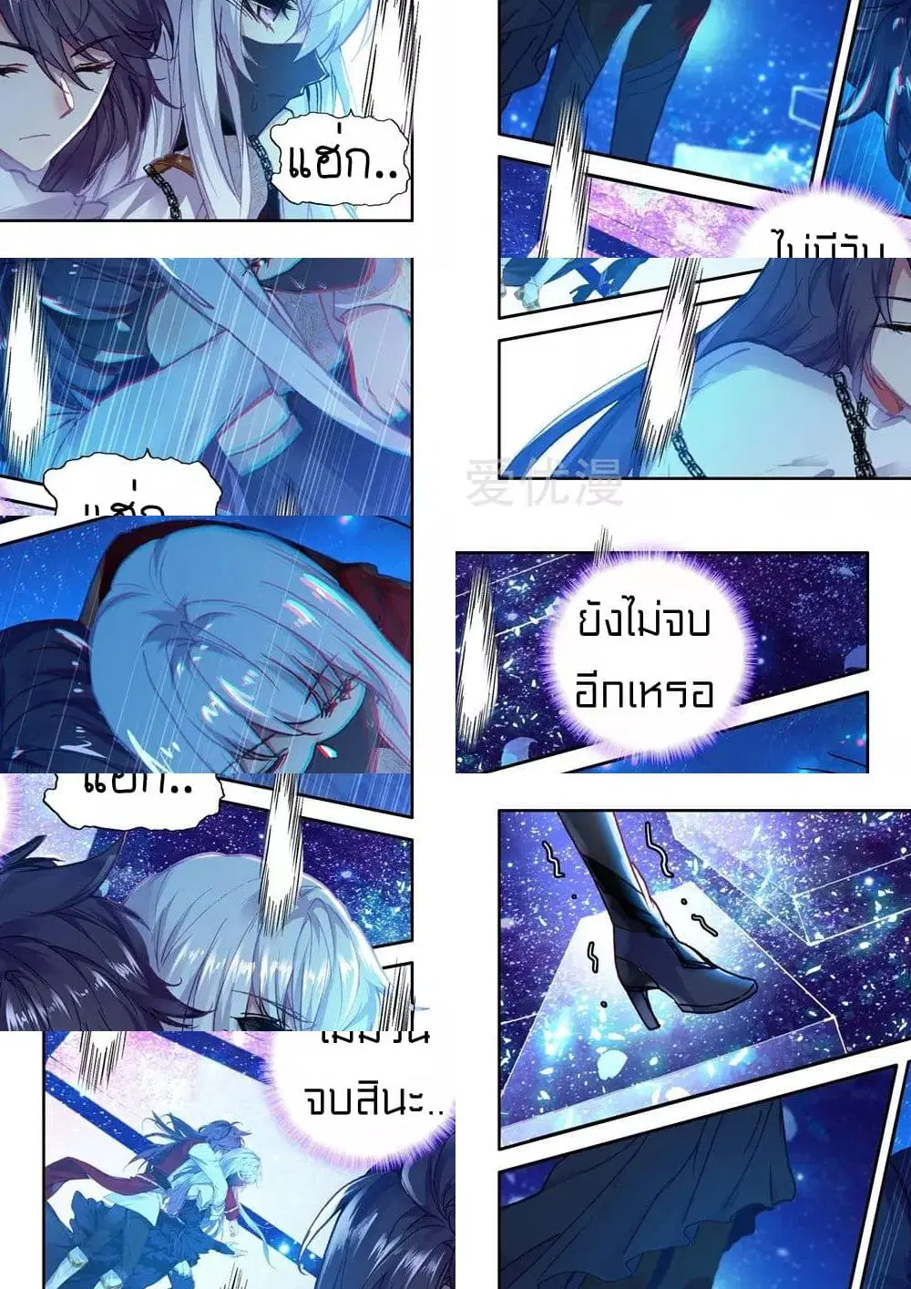 Shen Yin Wang Zuo ตอนที่ 145 หน้า 10