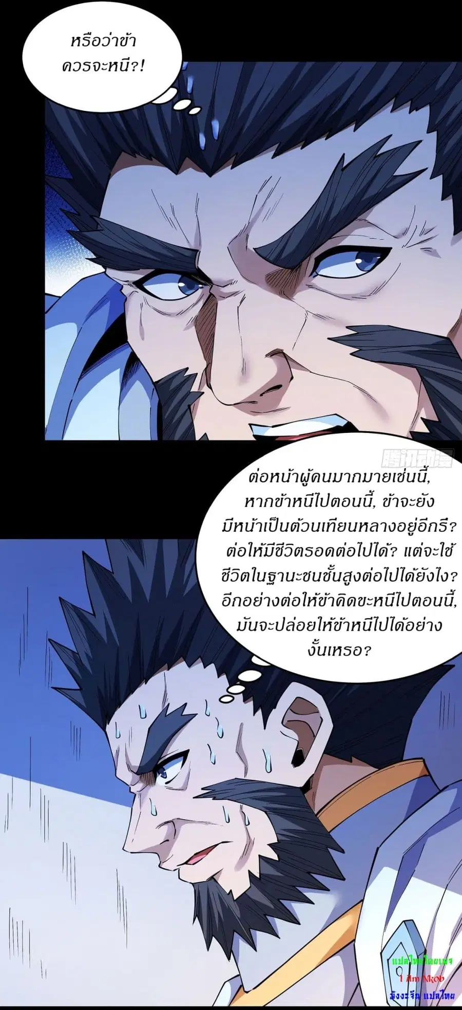 God of Martial Arts ตอนที่ 603 หน้า 5