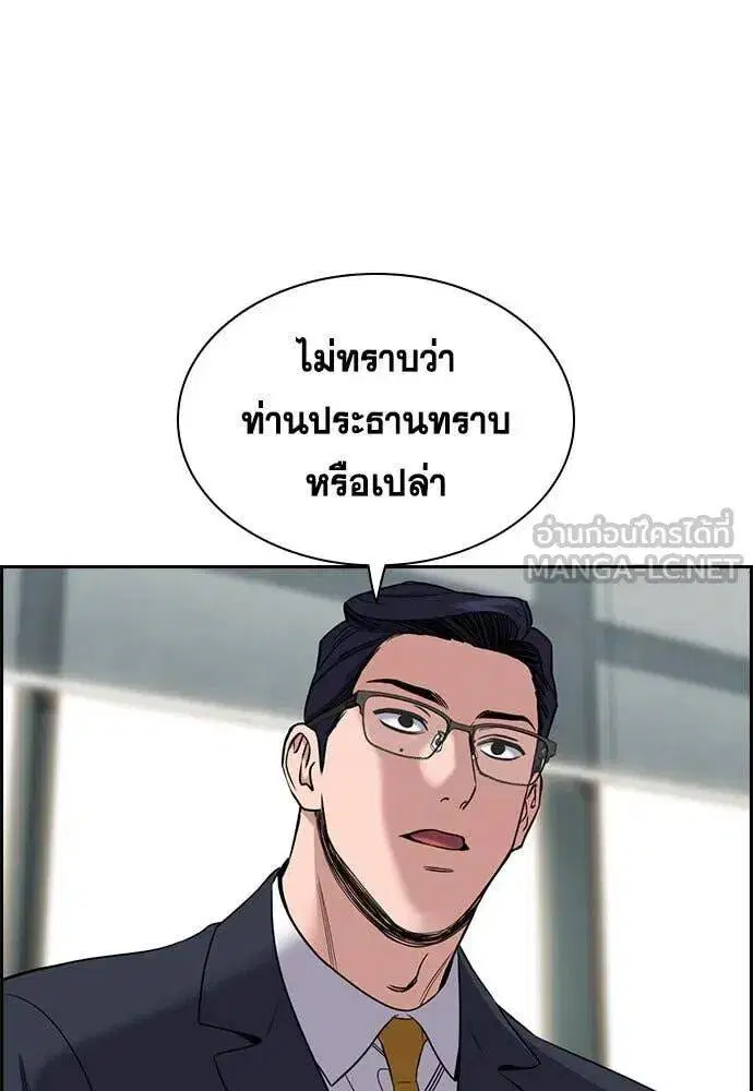 True Education ตอนที่ 205 หน้า 79