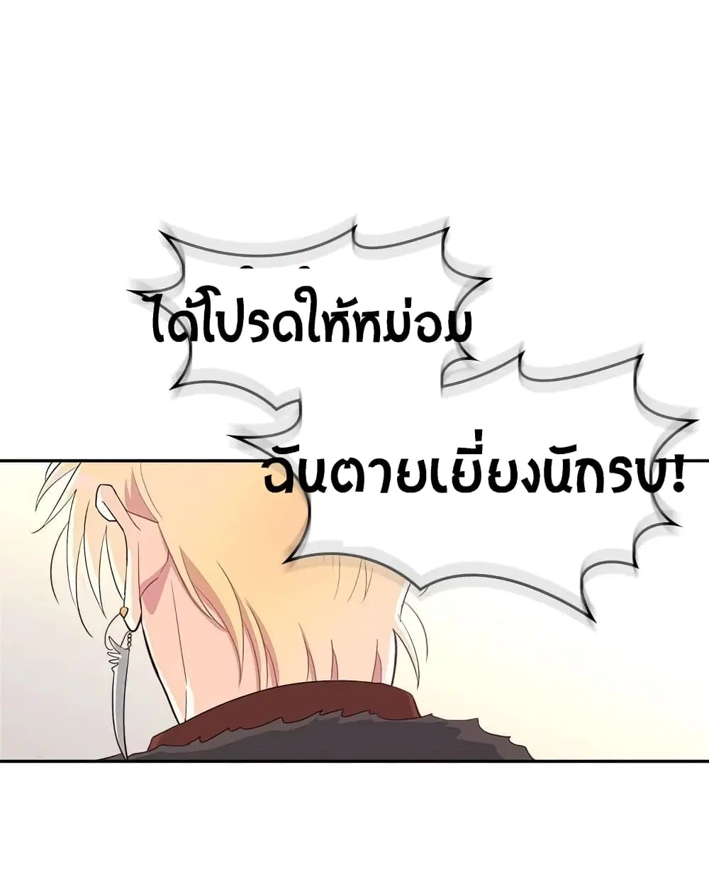 The Knight and Her Emperor ตอนที่ 5 หน้า 21