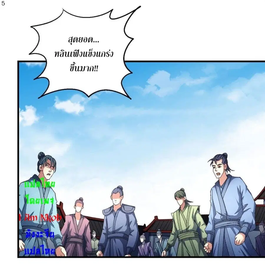 God of Martial Arts ตอนที่ 415 หน้า 6