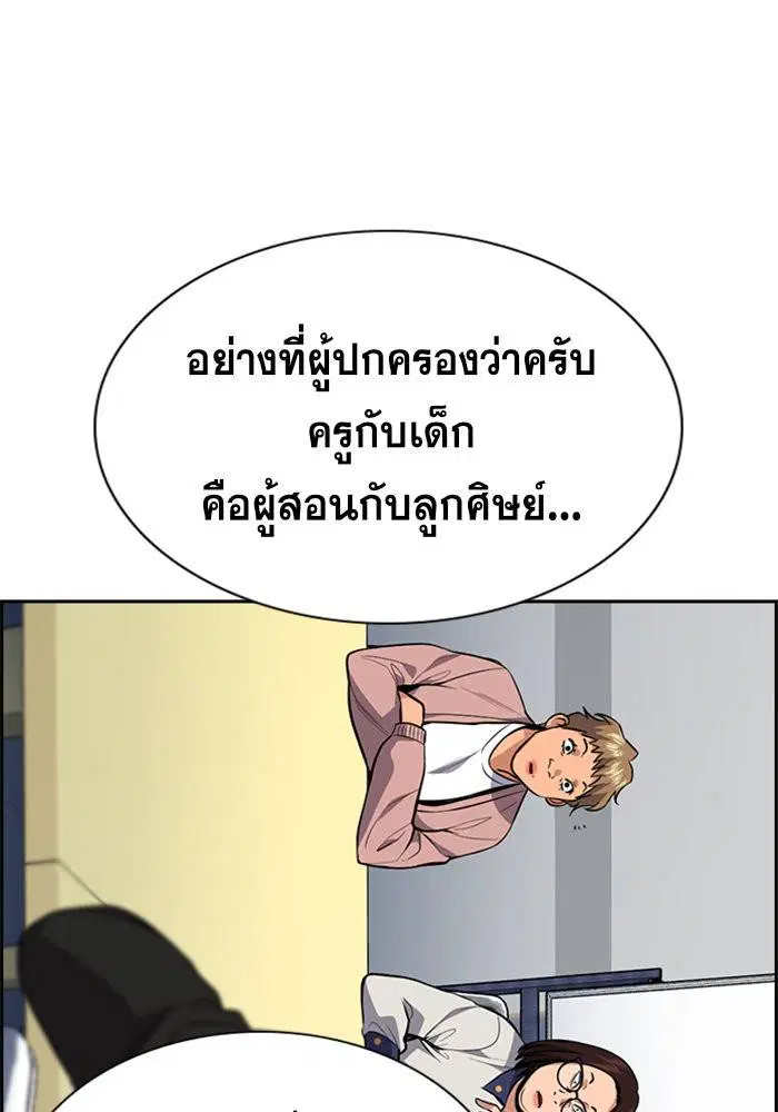 True Education ตอนที่ 85 หน้า 105
