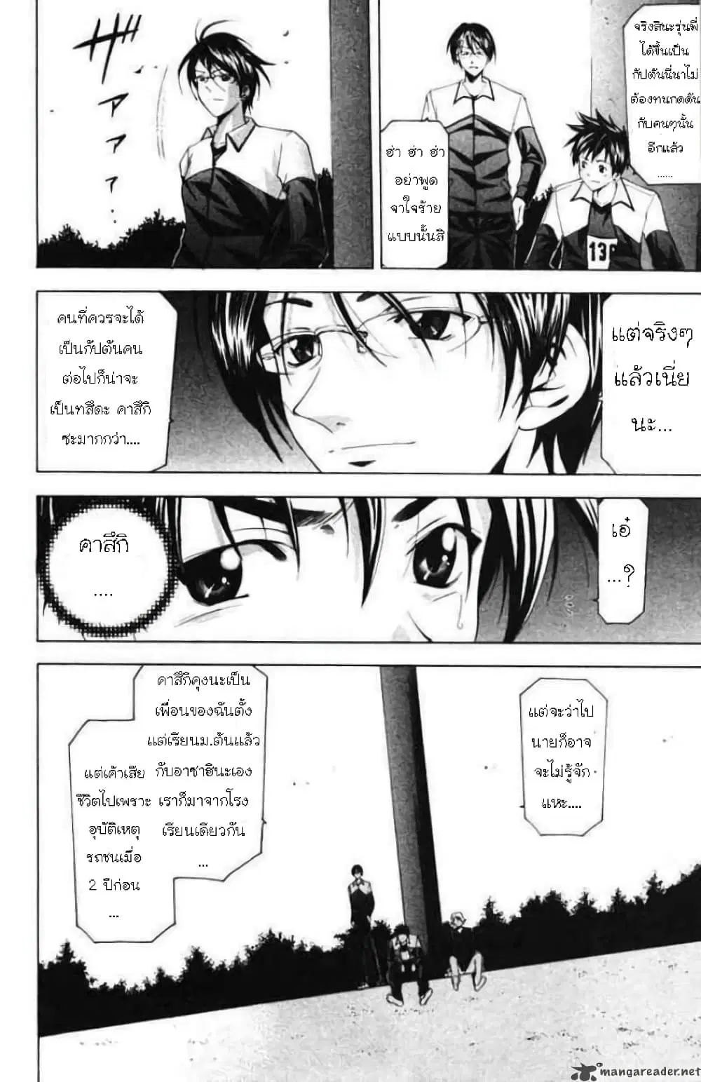 Suzuka ตอนที่ 59 หน้า 10