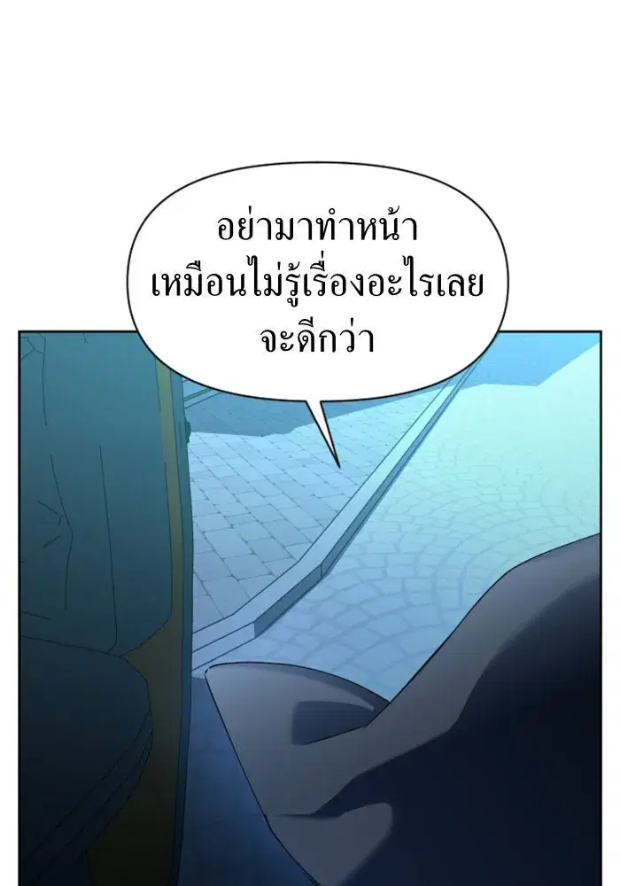 Your Throne ตอนที่ 37 หน้า 25