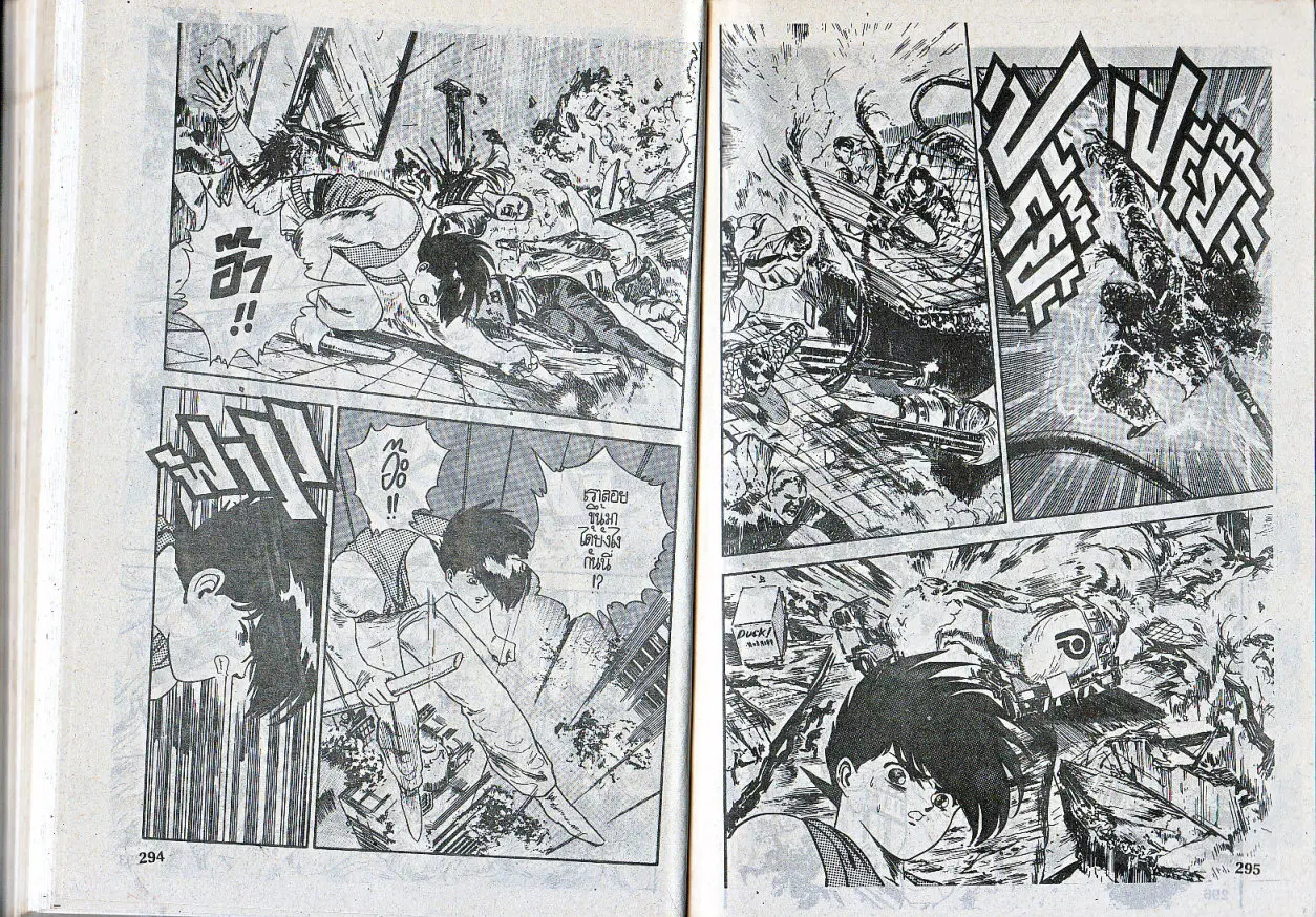 Makai Toshi Hunter ตอนที่ 65 หน้า 5