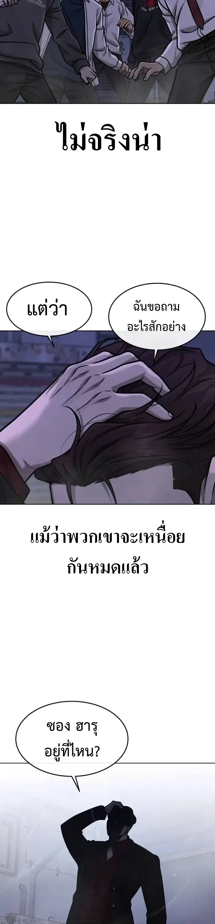 Quest Supremacy ตอนที่ 133 หน้า 50