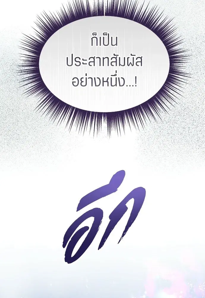 Your Throne ตอนที่ 250 หน้า 91