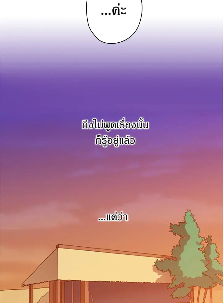 Satan’s Bride ตอนที่ 15 หน้า 42