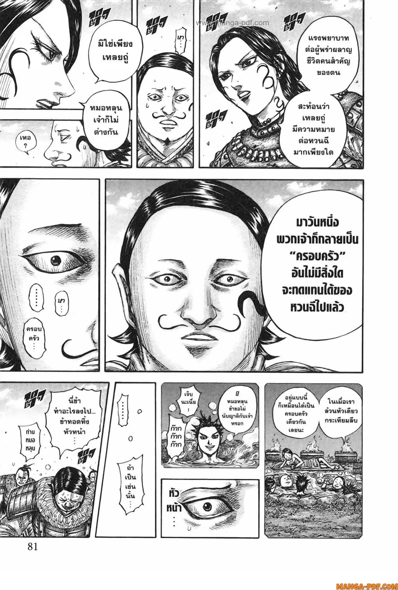 Kingdom ตอนที่ 750 หน้า 17