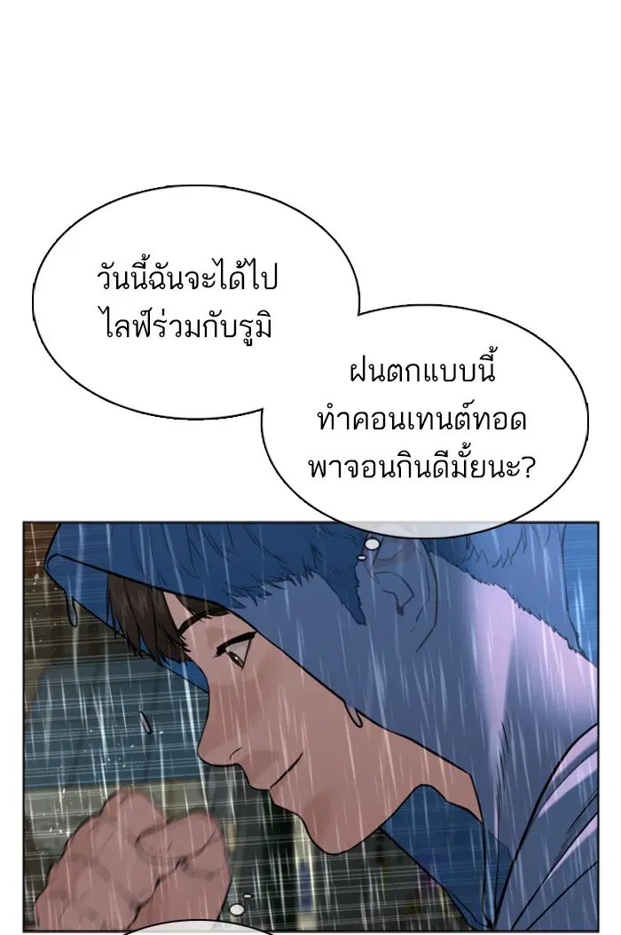 How to Fight ตอนที่ 37 หน้า 150