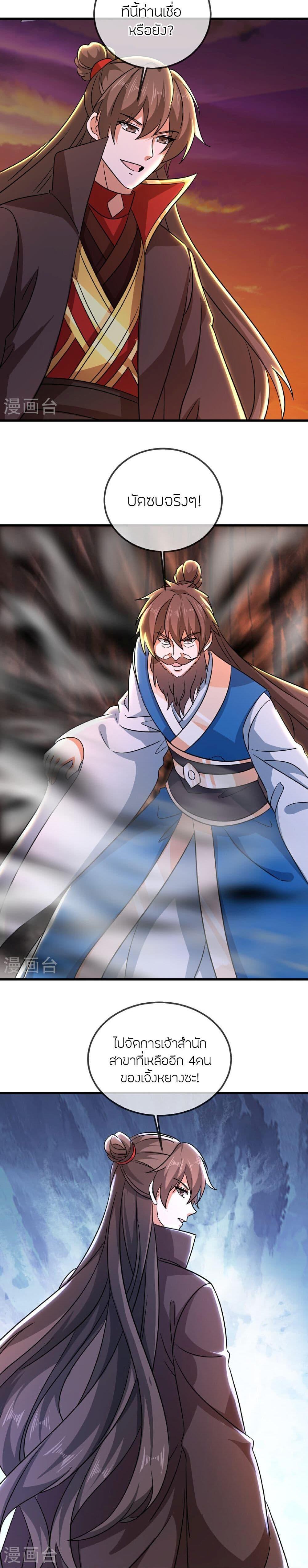 Banished Disciple’s Counterattack ราชาอมตะผู้ถูกขับไล่ ตอนที่ 510 หน้า 17