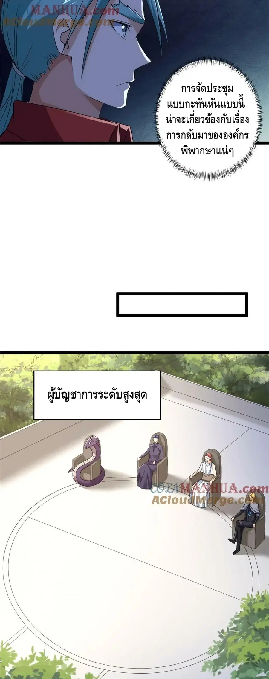 I Have 999 Skills ตอนที่ 195 หน้า 11