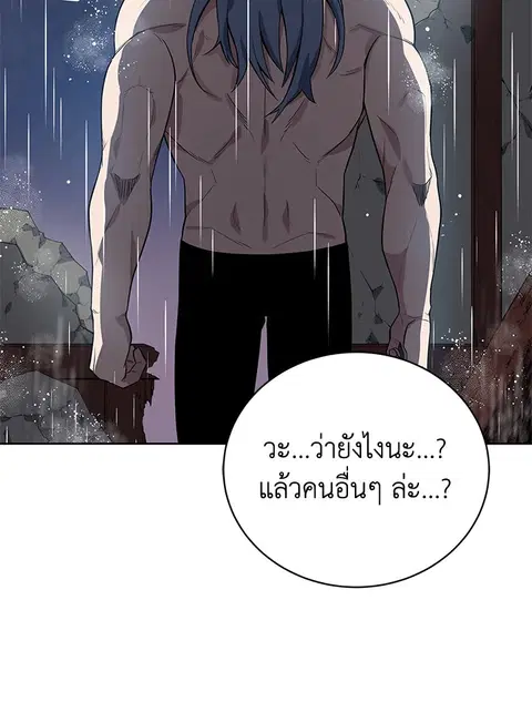 The Descent of the Demonic Master ตอนที่ 119 หน้า 50