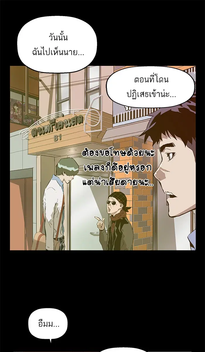 Weak Hero ตอนที่ 92 หน้า 71