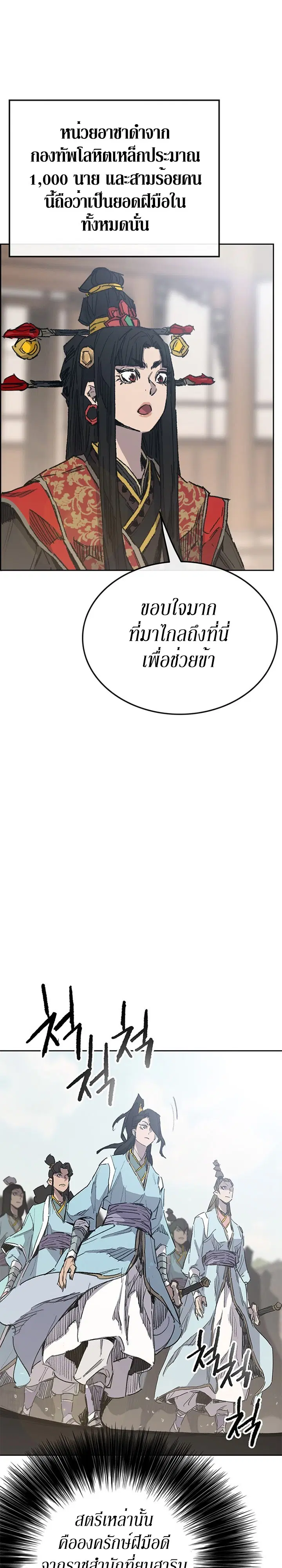 The Undefeatable Swordsman ตอนที่ 155 หน้า 4